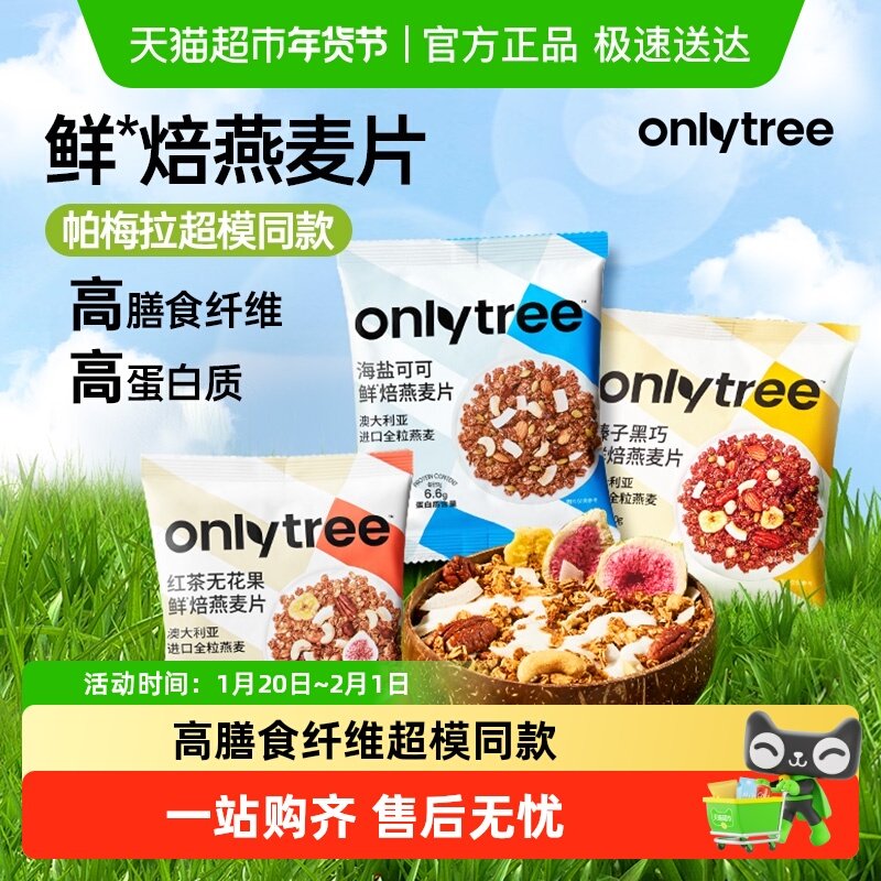 onlytree烘焙燕麦片拌泡酸奶水果粒坚果谷物即食麦片营养早餐代餐,咖啡/麦片/冲饮,水果/坚果混合麦片,淘宝优惠券,粉丝福利购,淘宝优惠卷