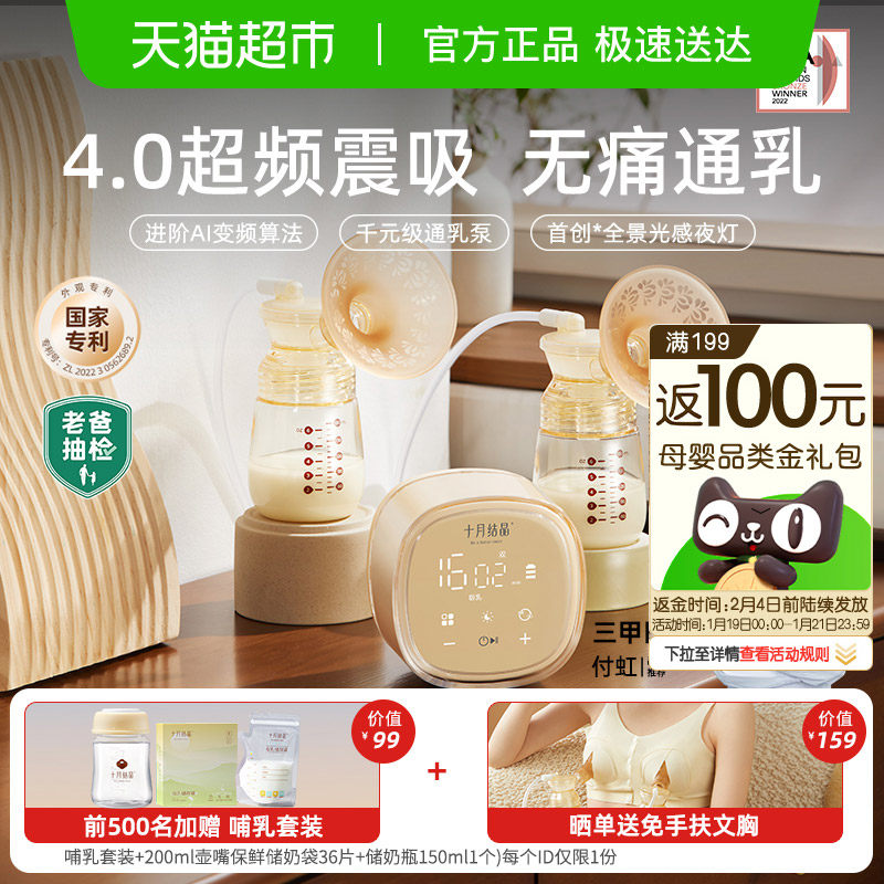 老爸抽检丨十月结晶P3双边电动吸奶器正品免手扶全自动按摩静音