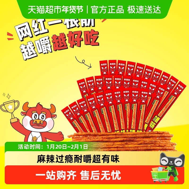 余校长一根筋辣条超长素牛筋长款麻辣味怀旧休闲网红休闲零食,零食/坚果/特产,面筋制品,淘宝优惠券,粉丝福利购,淘宝优惠卷