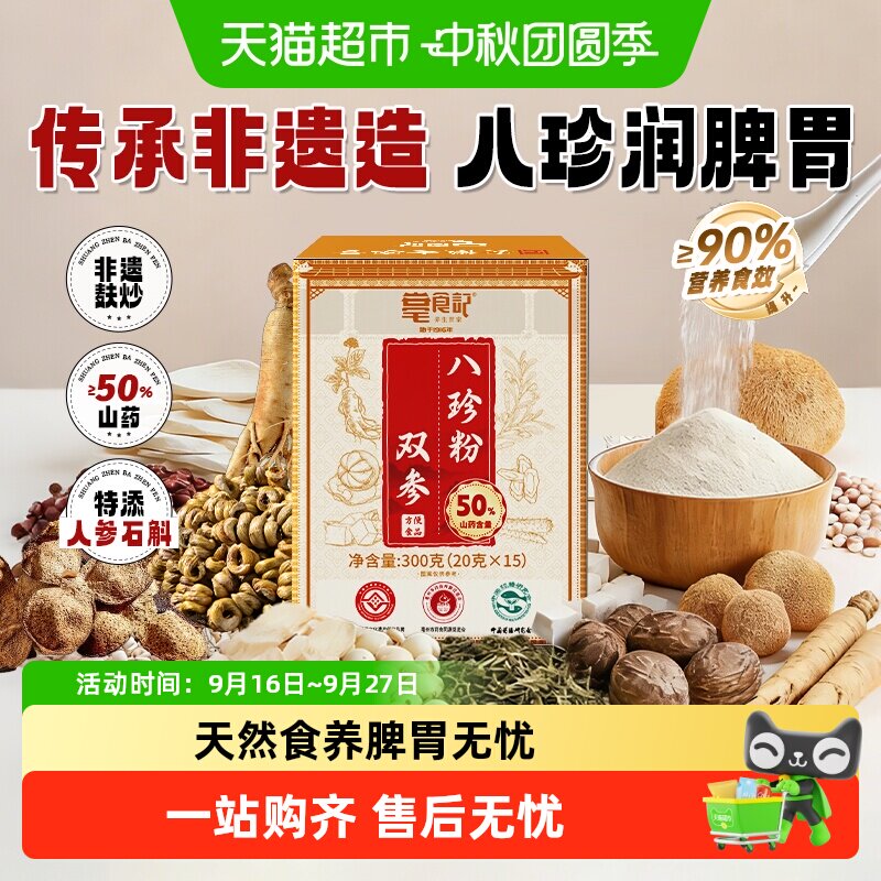 养庆堂非遗双参八珍粉图片