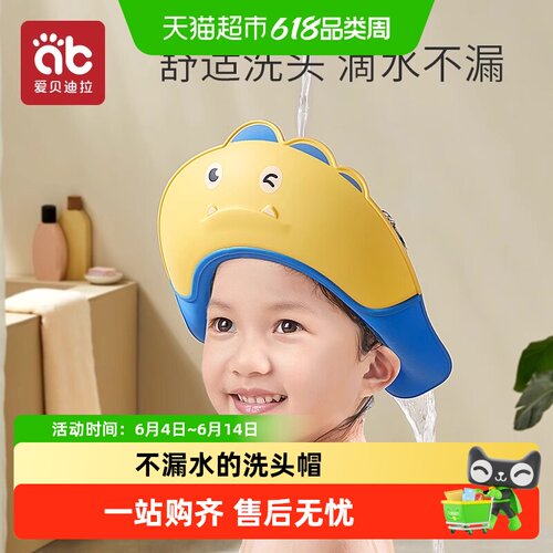爱贝迪拉挡水设计儿童洗头帽