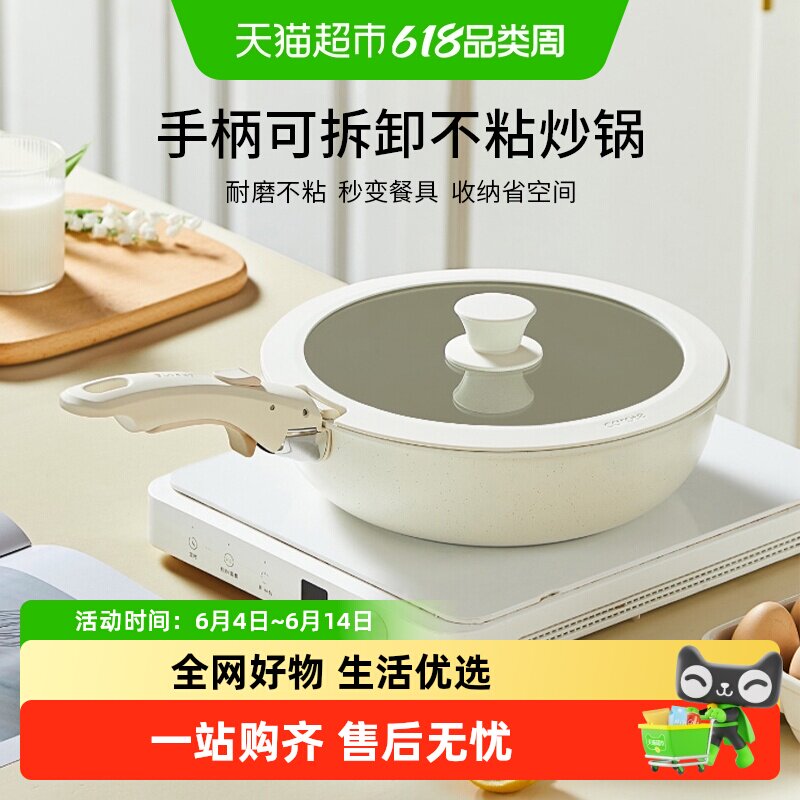 卡罗特炒锅不粘锅手柄可拆卸锅家用平底锅炒菜锅电磁炉燃气灶专用
