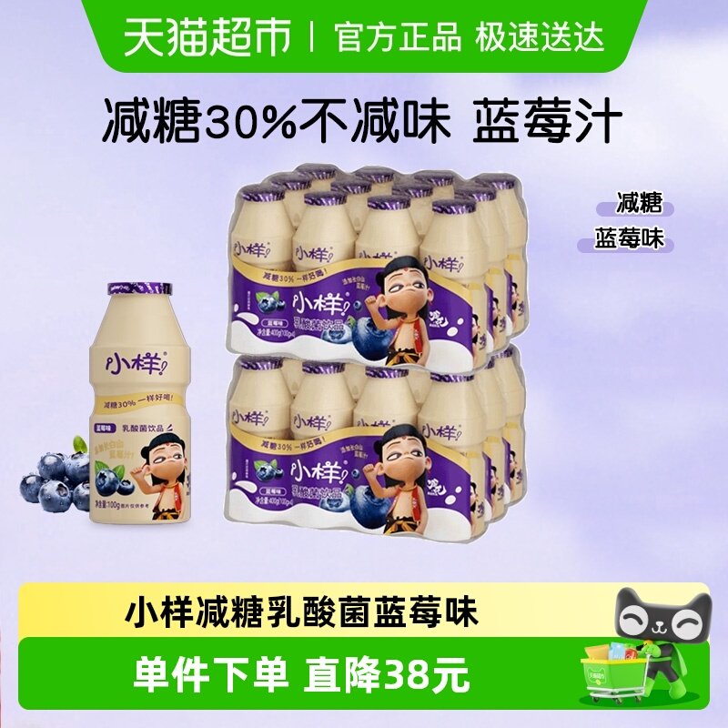 小样减糖乳酸菌饮品100g*24瓶儿童含乳饮料益生菌早餐奶蓝莓味