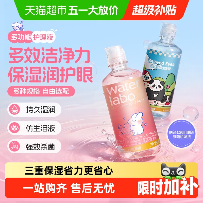 海俪恩联名软萌兔隐形眼镜护理液美瞳大小瓶正品
