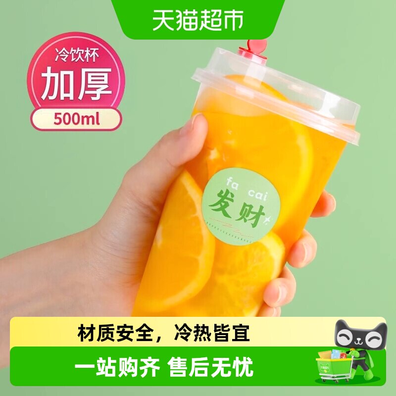 美丽雅一次性奶茶杯冷热皆宜图片