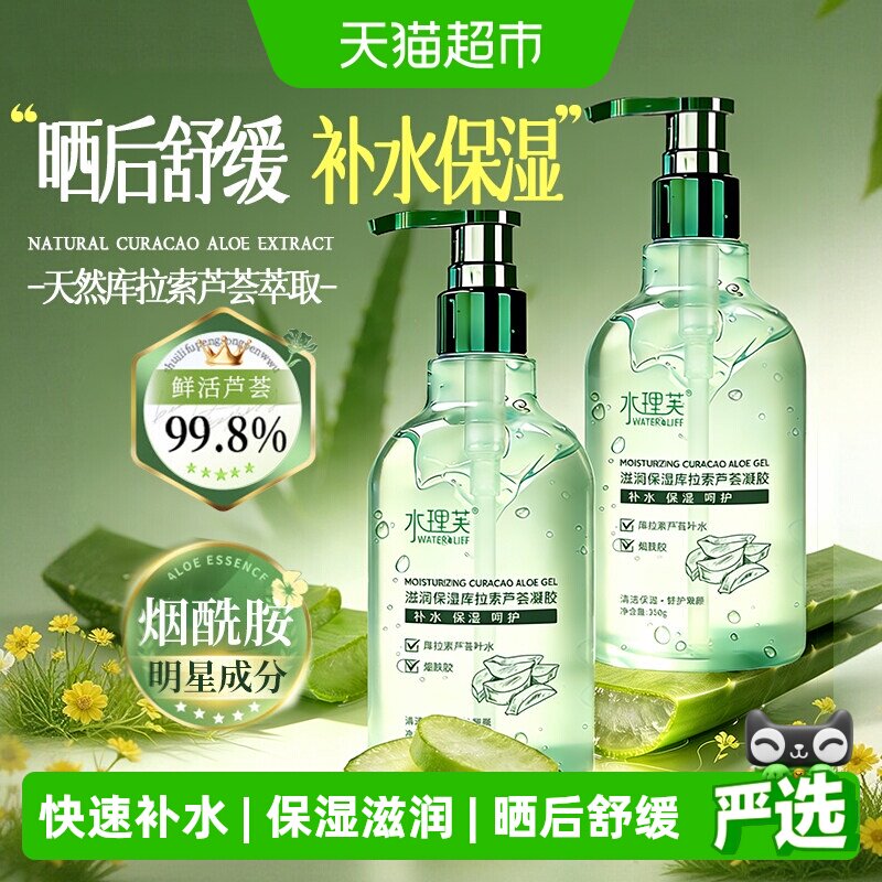 库拉索芦荟胶补水保湿面霜学生晒后舒缓泛红面膜凝胶膏男士女正品