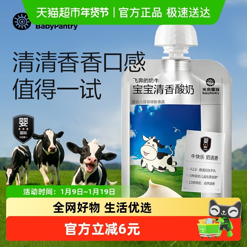babycare光合星球A2婴儿酸奶益生菌儿童常温奶制零食婴标宝宝辅食,婴童食品,奶酪,淘宝优惠券,粉丝福利购,淘宝优惠卷