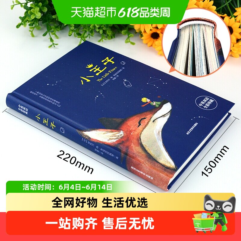 小王子正版中英双语版学生经典儿童话故事书世界名著小说文学读物