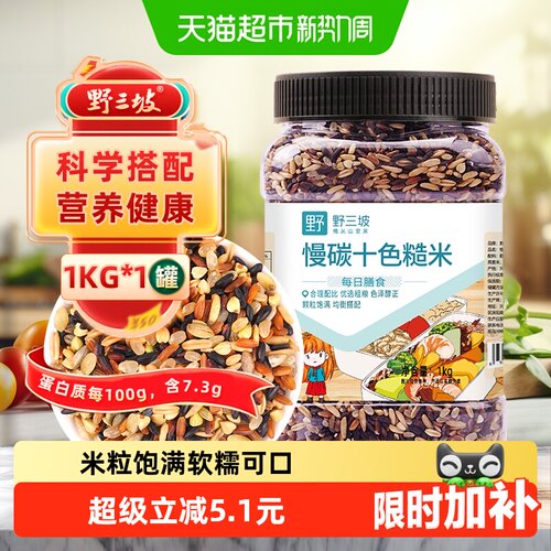 野三坡十色糙米真空保鲜1kg