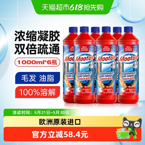Mootaa管道疏通剂1L×6瓶