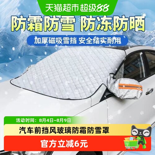 乐缔汽车前挡风遮雪防霜罩
