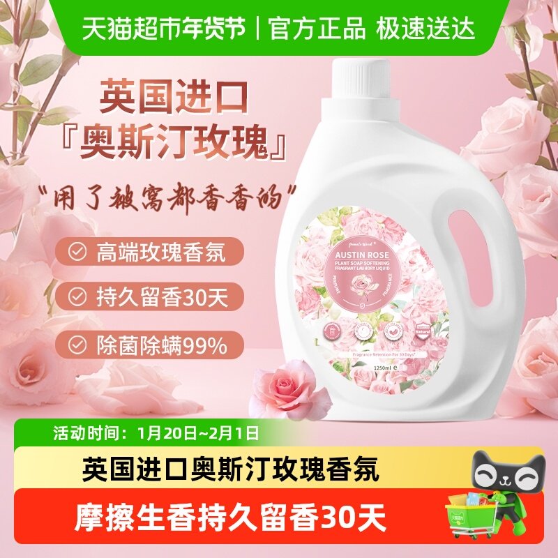 柚慕大师香氛玫瑰精油香水洗衣液机洗去污除菌螨持久留香皂液家用,洗护清洁剂/卫生巾/纸/香薰,常规洗衣液,淘宝优惠券,粉丝福利购,淘宝优惠卷