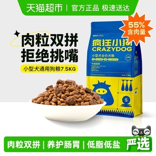 疯狂小狗牛肉双拼狗粮泰迪博美比熊小型犬幼犬成犬狗粮7.5kg