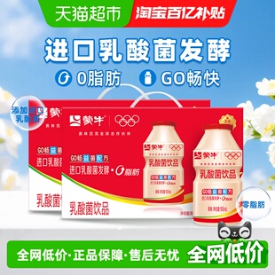 蒙牛GO畅儿童成人乳酸菌饮品0脂肪100ml×30瓶×2箱