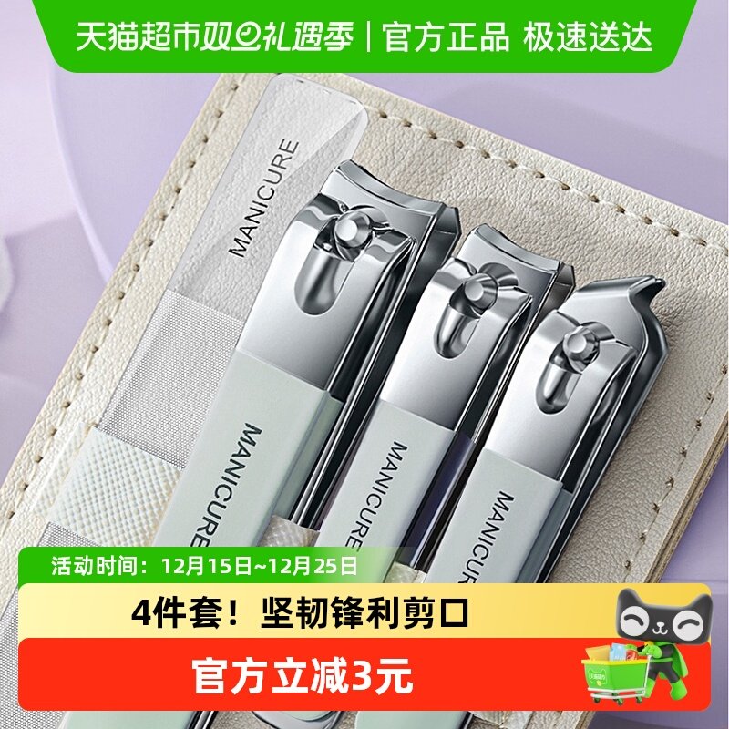 4件套指甲剪指甲刀1套修甲工具