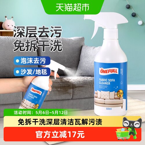 ONEFULL布艺沙发清洁剂免水洗