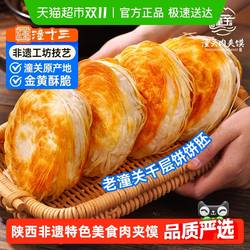 潼十三老潼关千层饼胚西安肉夹馍早餐半成品冷冻速食面食烧饼