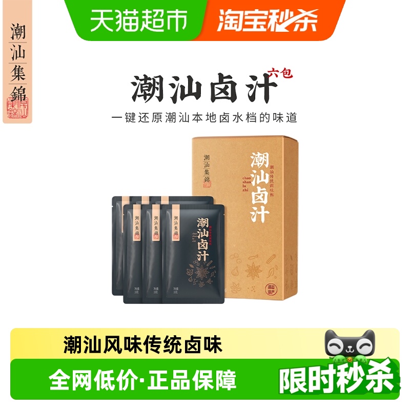 潮汕集锦卤汁卤牛肉卤鹅五香卤水正宗潮汕卤料独立包装