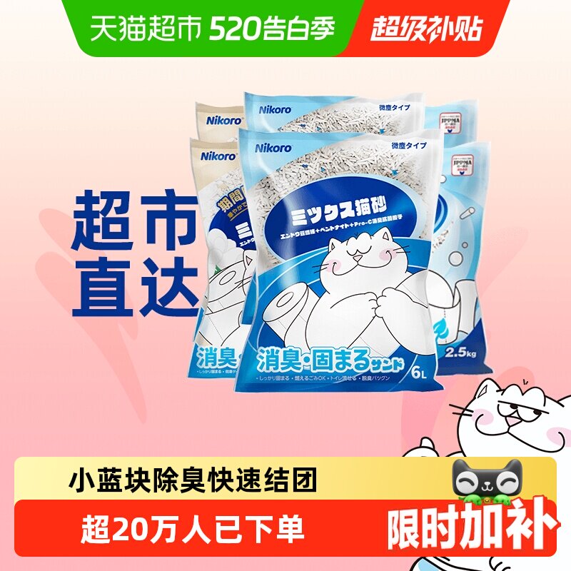 Nikoro妮可露小蓝块豆腐混合猫砂膨润土植物木薯抑菌除臭低尘
