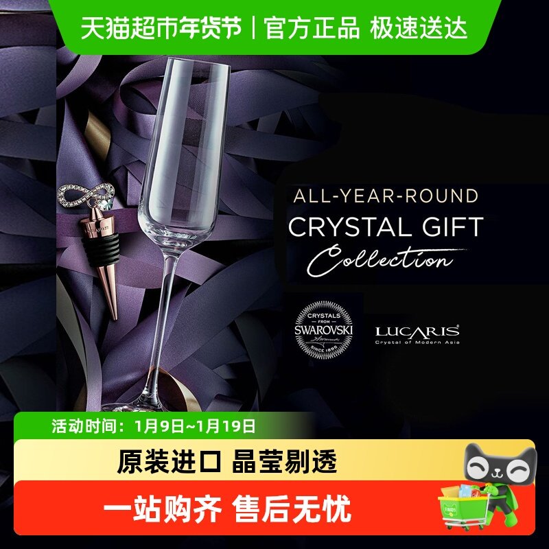 Lucaris原装进口水晶玻璃高脚香槟杯婚庆聚会甜酒气泡酒杯子礼盒