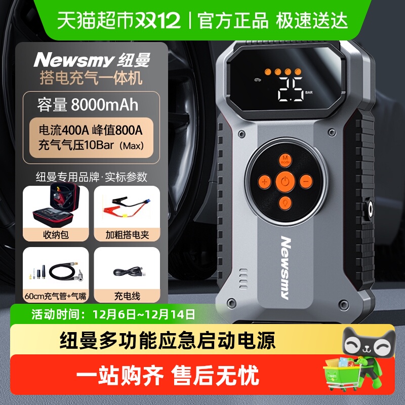 纽曼搭电宝充气一体机