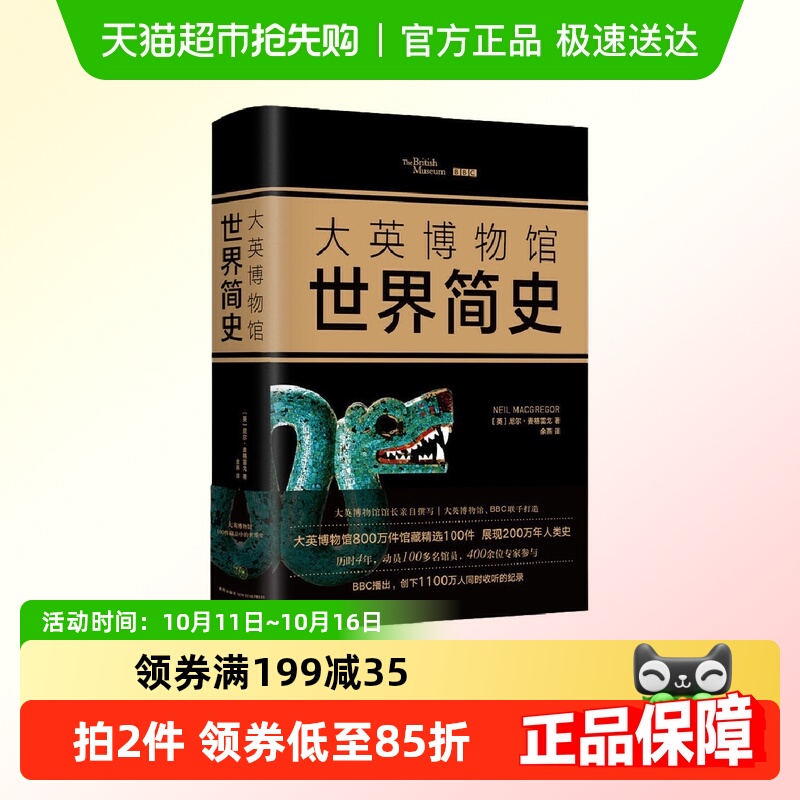 正版书籍大英博物馆世界