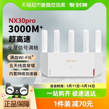 H3C/新华三NX30Pro路由器千兆WiFi6家用无线AX3000穿墙高速大内存