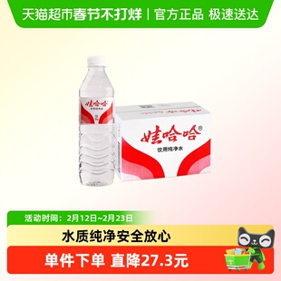 【同城上门】娃哈哈纯净水596ml*24瓶装饮用水非矿泉水哇哈哈BC