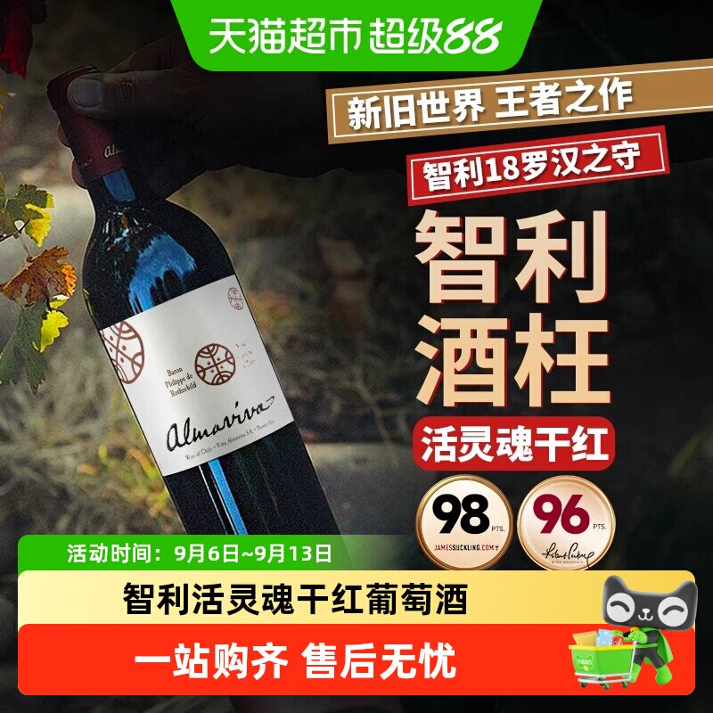 活灵魂红酒活灵魂干红智利进口十八罗汉中央山谷红葡萄酒Almaviva