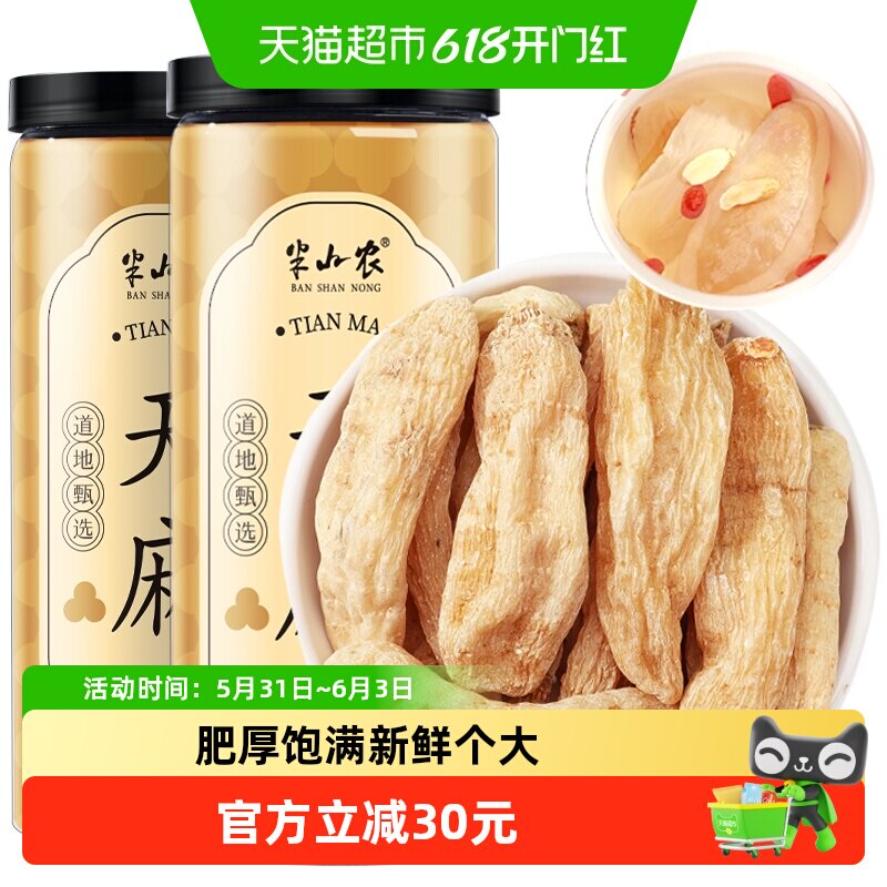 半山农云南昭通天麻片250g*2整根干货正品中药材搭枸杞煲汤泡酒养