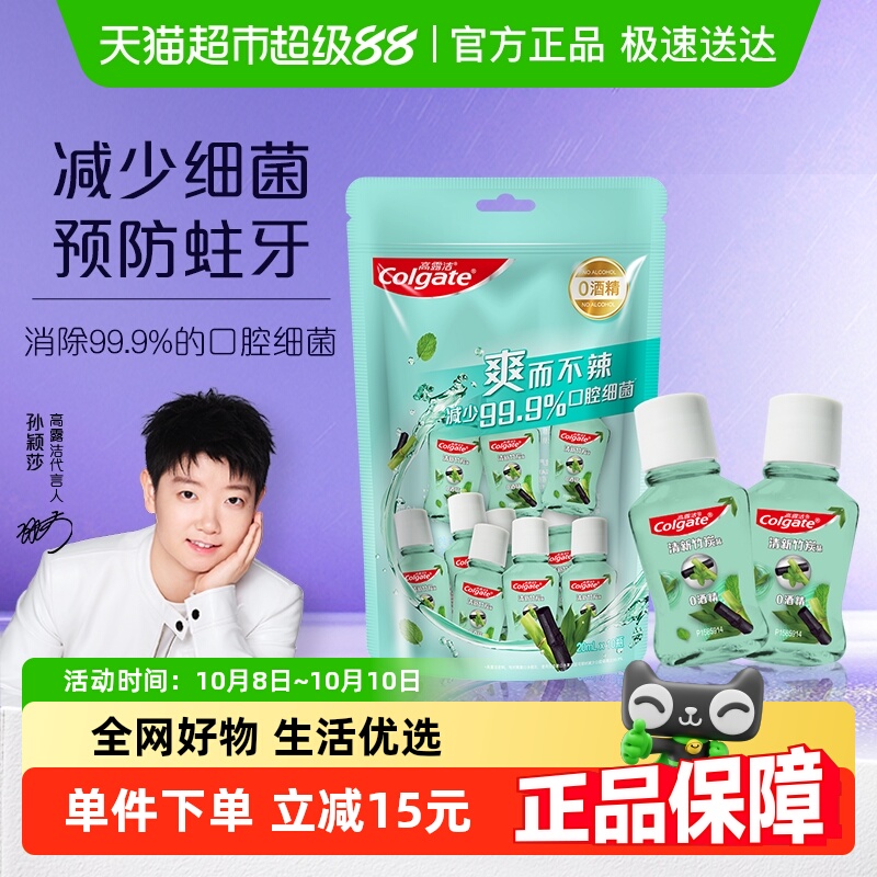高露洁原装进口竹炭薄荷便携漱口水20ml*10瓶0酒精减菌防蛀清新