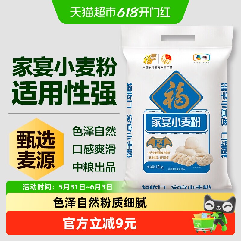 福临门中筋面粉麦香爽滑10kg