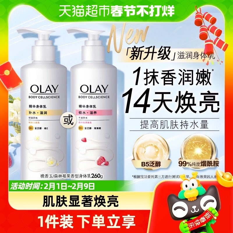 OLAY玉兰油烟酰胺身体乳补水滋润肤保湿秋冬男女士持久留香包邮