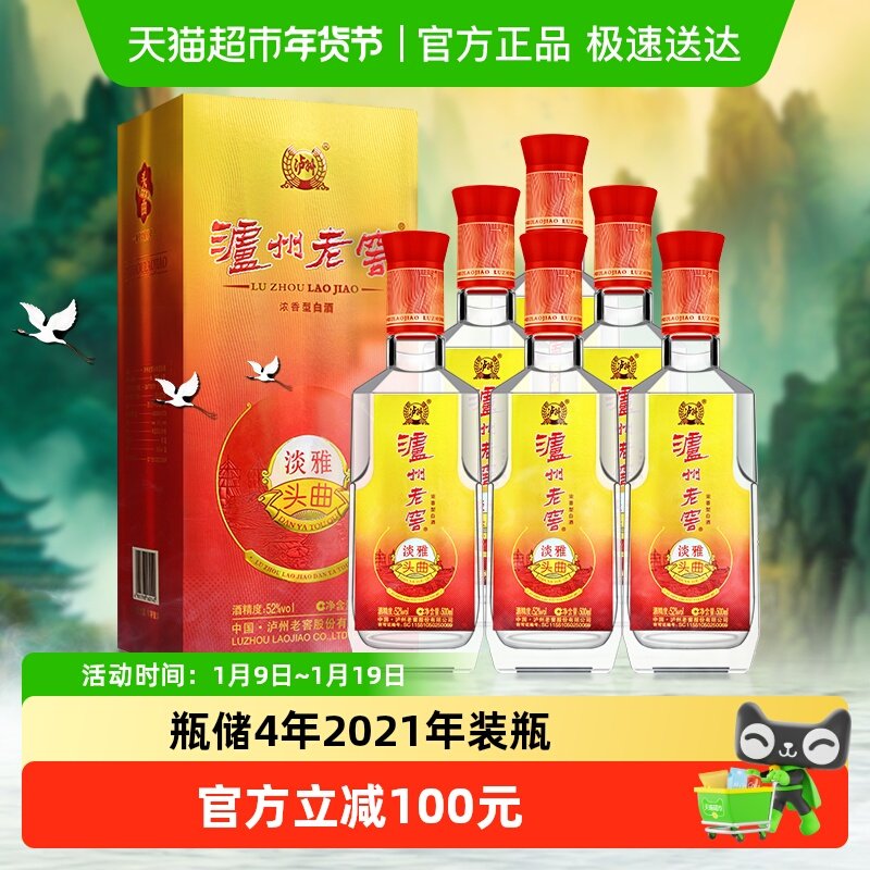 泸州老窖淡雅头曲52度500ml*6瓶整箱装浓香型白酒2020-2021年产