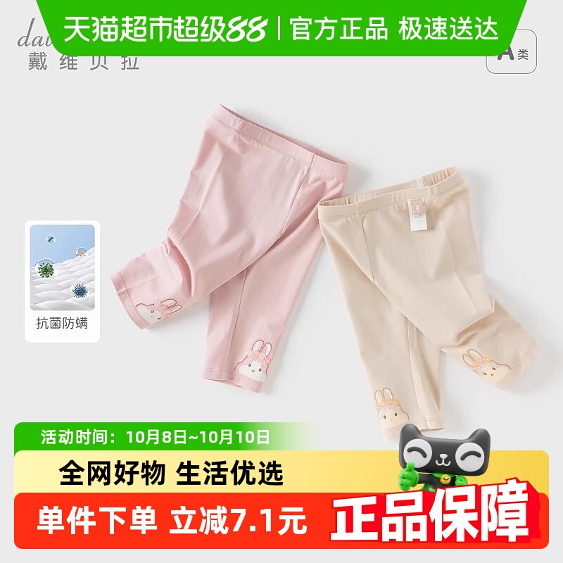 戴维贝拉5A抗菌防螨童装裤子2025夏装女童打底裤紧身裤薄款七分裤