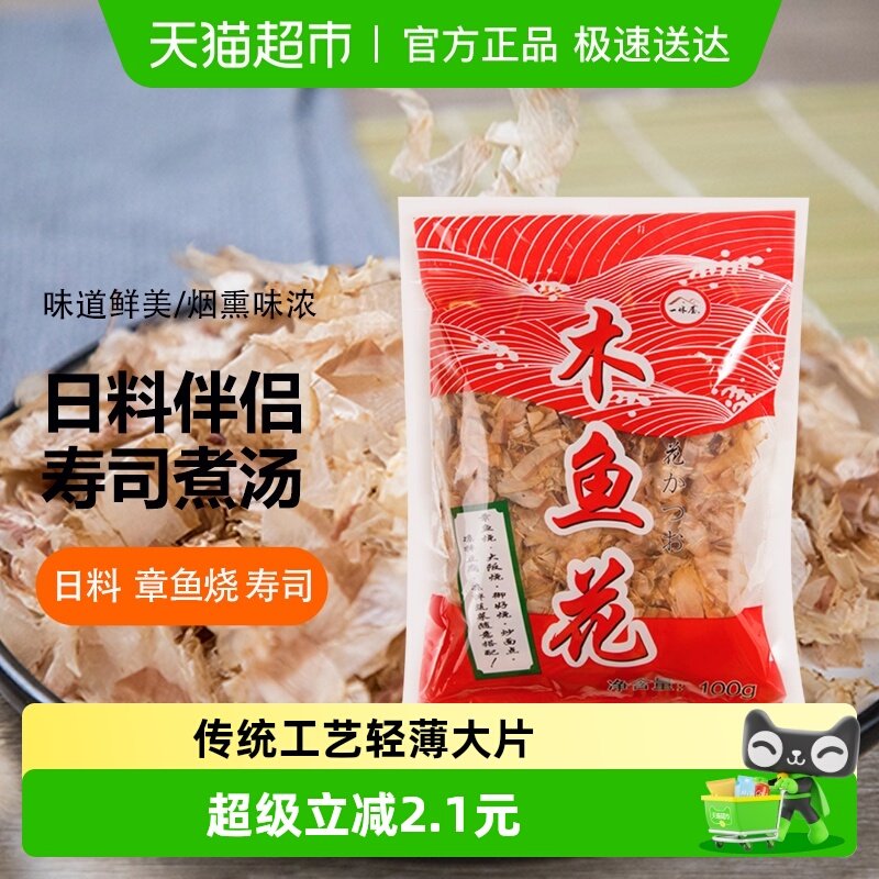 日式一休屋木鱼花日本鲣鱼干须柴鱼片章鱼烧煮汤干货寿司材料