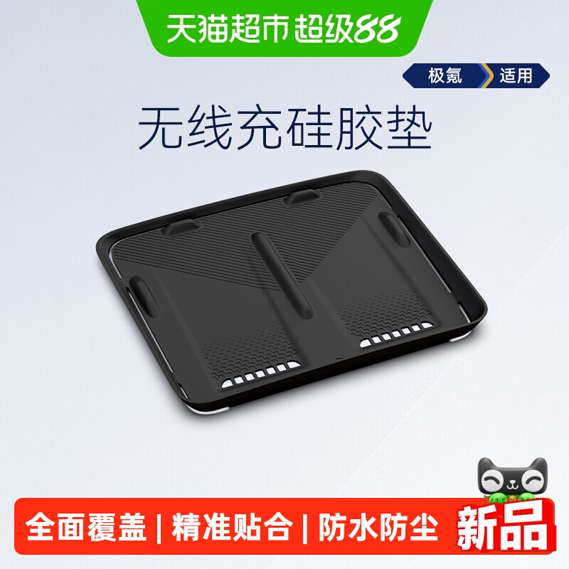 固特异极氪8X无线充硅胶垫图片