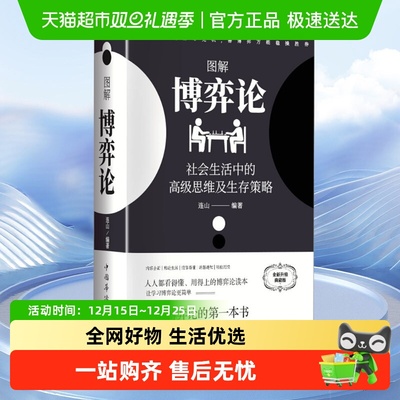 图解博弈论典藏版