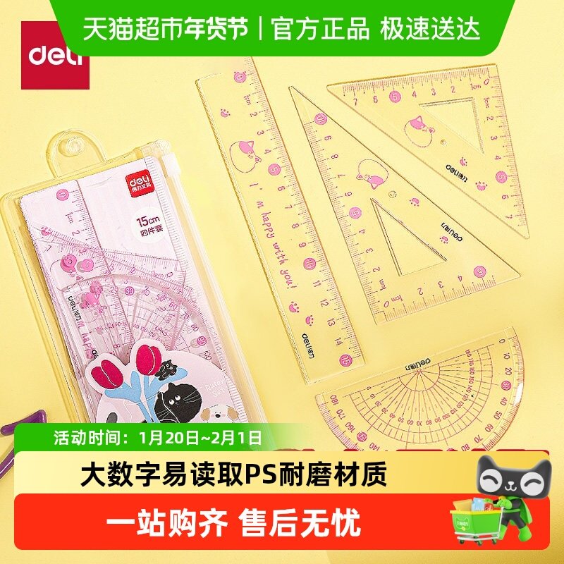 得力大数字透明套尺高颜值尺子套装小学生专用直尺15cm20cm量角器,文具电教/文化用品/商务用品,各类尺/三角板/量角器,淘宝优惠券,粉丝福利购,淘宝优惠卷