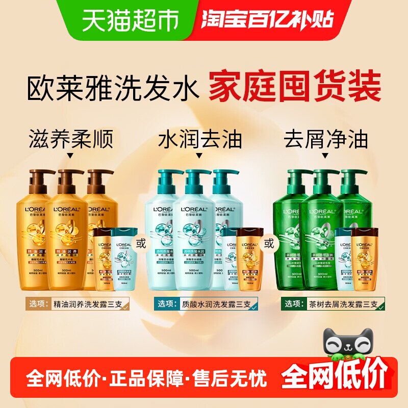 欧莱雅精油质酸透明质酸多效修护茶树洗发水套装柔顺去屑控油清爽