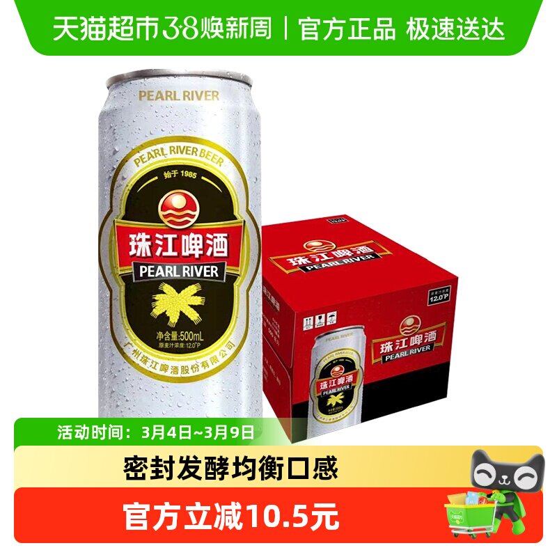 珠江啤酒12度高麦汁浓度经典老珠江整箱黄啤酒水国产啤