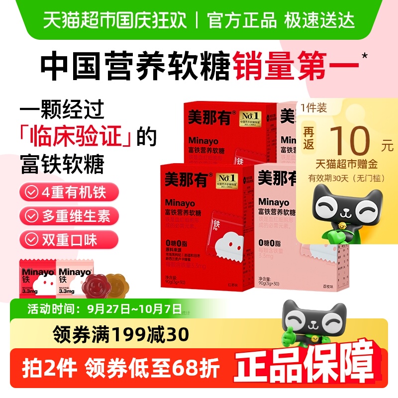 Minayo富铁营养软糖女性孕妇