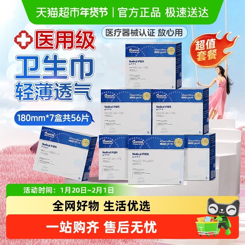 医用护理垫姨妈巾安睡裤纯棉迷你巾超薄日用夜用卫生巾械字号护垫,医疗器械,医用妇科护垫,淘宝优惠券,粉丝福利购,淘宝优惠卷
