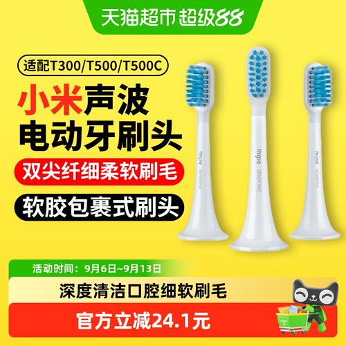 米家T300UV杀菌替换头细软刷毛
