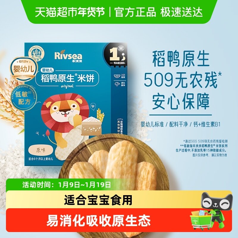 禾泱泱婴幼儿稻鸭原生米饼宝宝6个月+零食磨牙饼干无添加盐白砂糖
