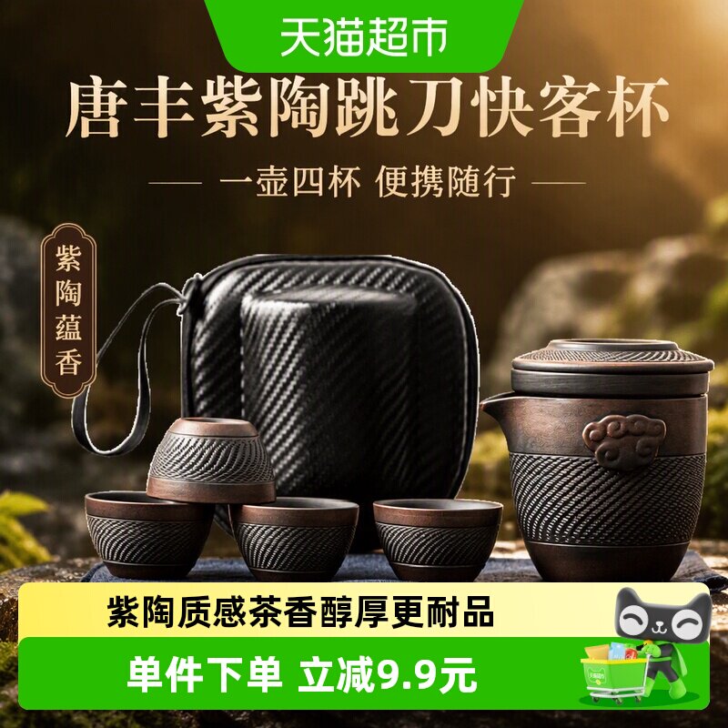 唐丰紫陶跳刀快客杯便携收纳1套图片