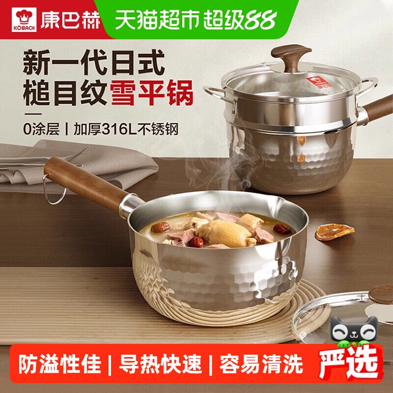 康巴赫316L不锈钢无涂层雪平锅图片