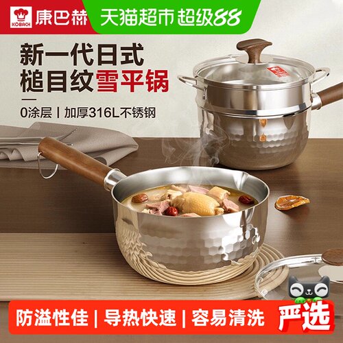 康巴赫316L不锈钢无涂层雪平锅