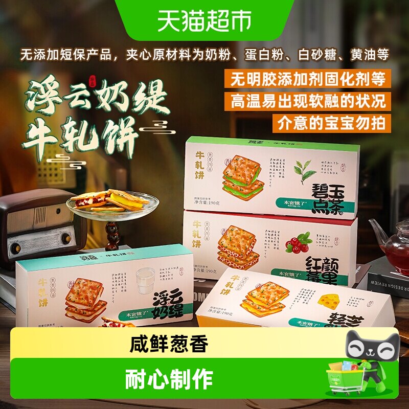 本宫饿了香葱牛扎饼干夹心苏打健康休闲零食台湾特产小吃