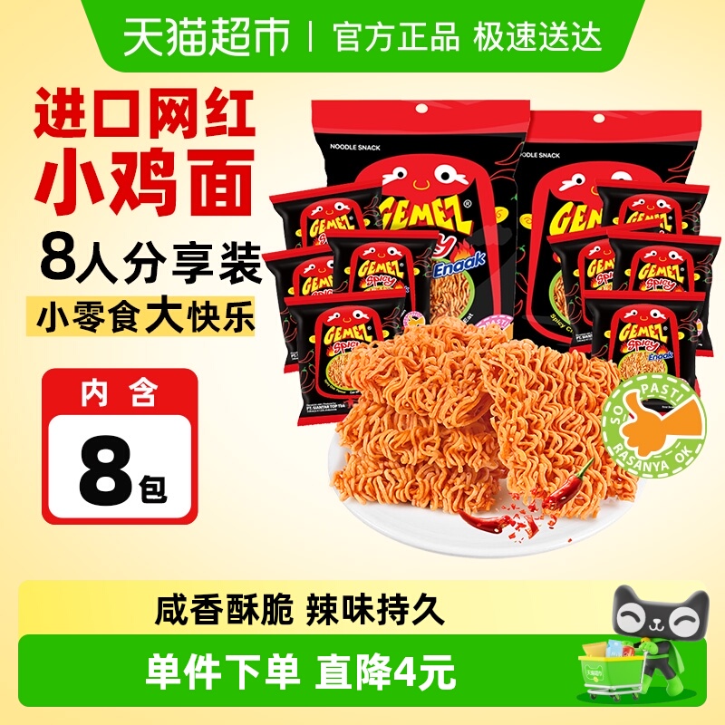 印尼GEMEZ香辣味小鸡面8包